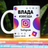 Кружка Instagram с именем Влада в подарок Фото № 1